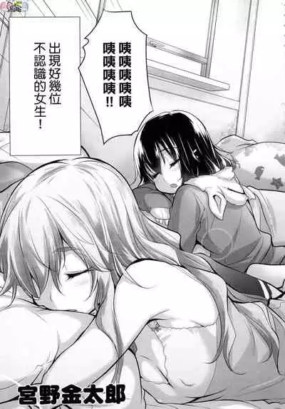 Shiranai Onnatachi ga Ippai Heya ni Ita!