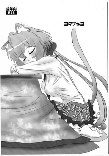 (SHT2015 Haru) [Neko Irazu (Hinoki)] Kotatsu Neko (Senki Zesshou Symphogear) [Incomplete]