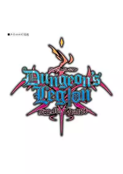 Dungeon's Legion Maou ni Sasagu Official Design Works