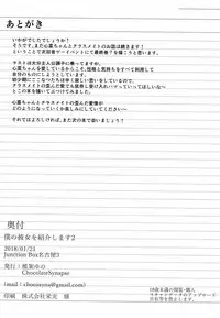 (Junction Box Nagoya 3) [Chocolate Synapse (Shika Yuno)] Boku no Kanojo o Shoukai Shimasu 2 (Hinabita)