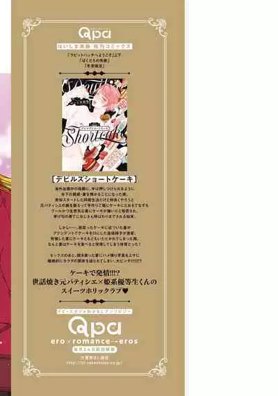 ラビットハッチへようこそ 【電子限定特典付き】（上）