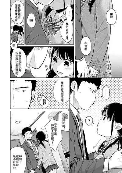 1LDK+JK Ikinari Doukyo? Micchaku!? Hatsu Ecchi!!? | 1LDK+JK 突然間展開同居？ 極度貼近！？初體驗！？ Ch. 18-35