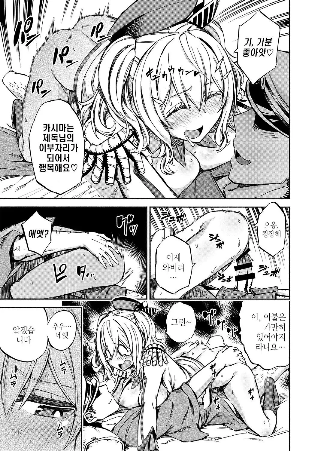 Ofuton Kashima | 이부자리 카시마