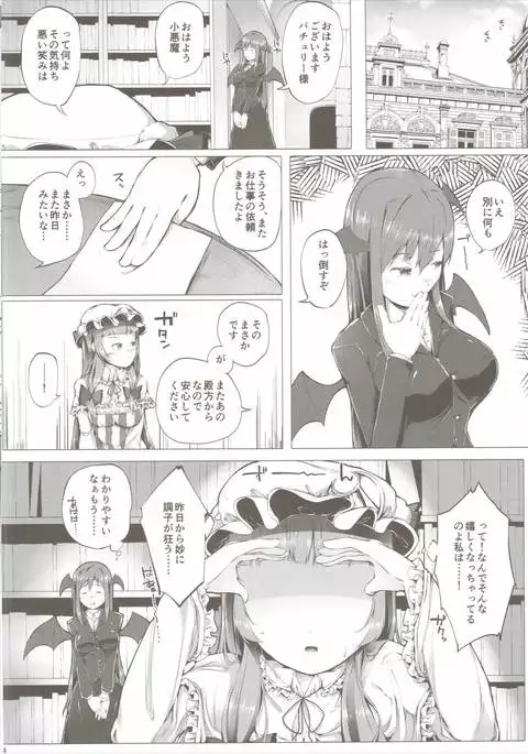 Patchouli no Happy Delivery