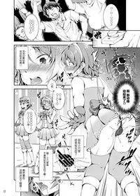 [Takane no Hanazono (Takane)] Enkaku Vibe! Sunshine!! (Love Live! Sunshine!!) [Chinese] [无毒汉化组] [Digital]