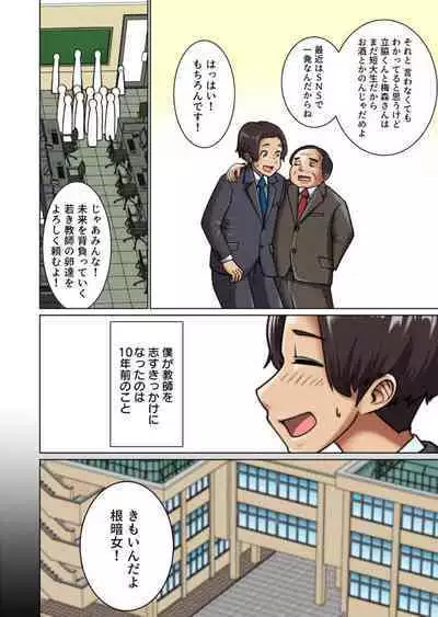 Suki Doushi datta Kawaii Osananajimi ga Kyouiku Jisshuuchuu no Douki ni Netorareru Hanashi 1