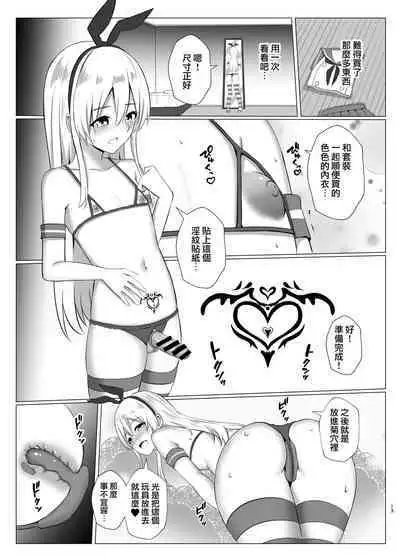 Shimakaze-kun ni Natte Onani shi Chau Hon