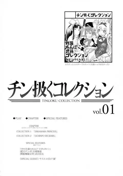 Tingoku Collection vol.01