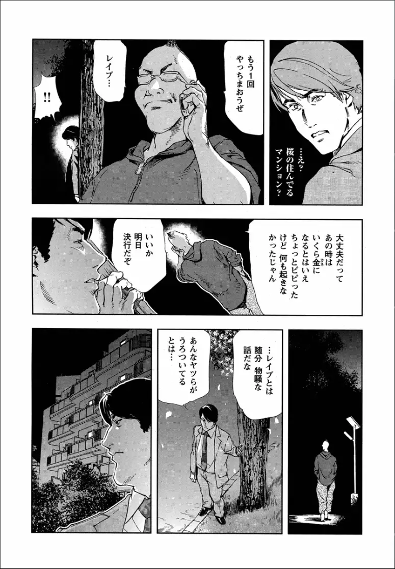 桜-穢され散らされた桜