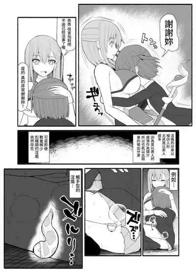 Mahou Shoujo VS Inma Seibutsu