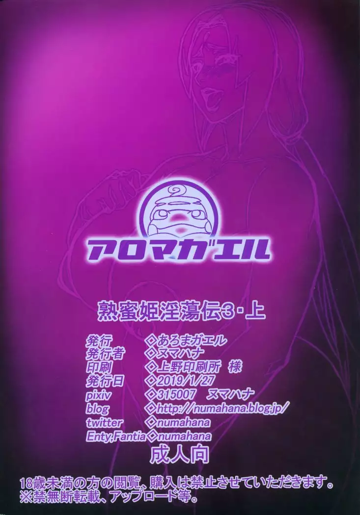 Jukumitsuki Intouden 3 Jou | Perversions de Tsunade - Nectar d'une Princesse Mature Ch 3 - Part 1