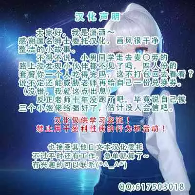 (2021-nen 3-gatsu Akihabara Chou Doujin-sai) [Terada Nuki] Lolikko 3-nin ni Suki Katte sareru Otoko [Chinese] [潇洒个人汉化]