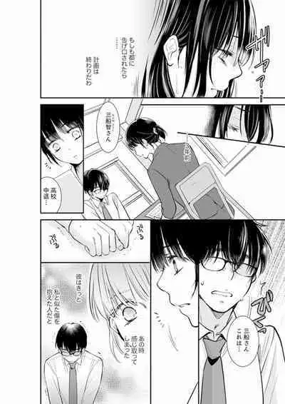 Anata no Otto, Netotte masu. ~Shinya no Esthe de Nurunuru Sounyuu 01-20