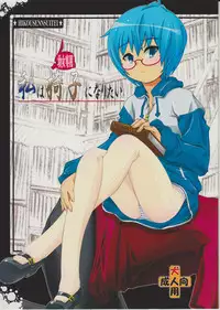 (C79) [Hikousensuitei (Mamono Karin)] Watashi wa (Youjo Senyou) Isu ni Naritai (Zero no Tsukaima)