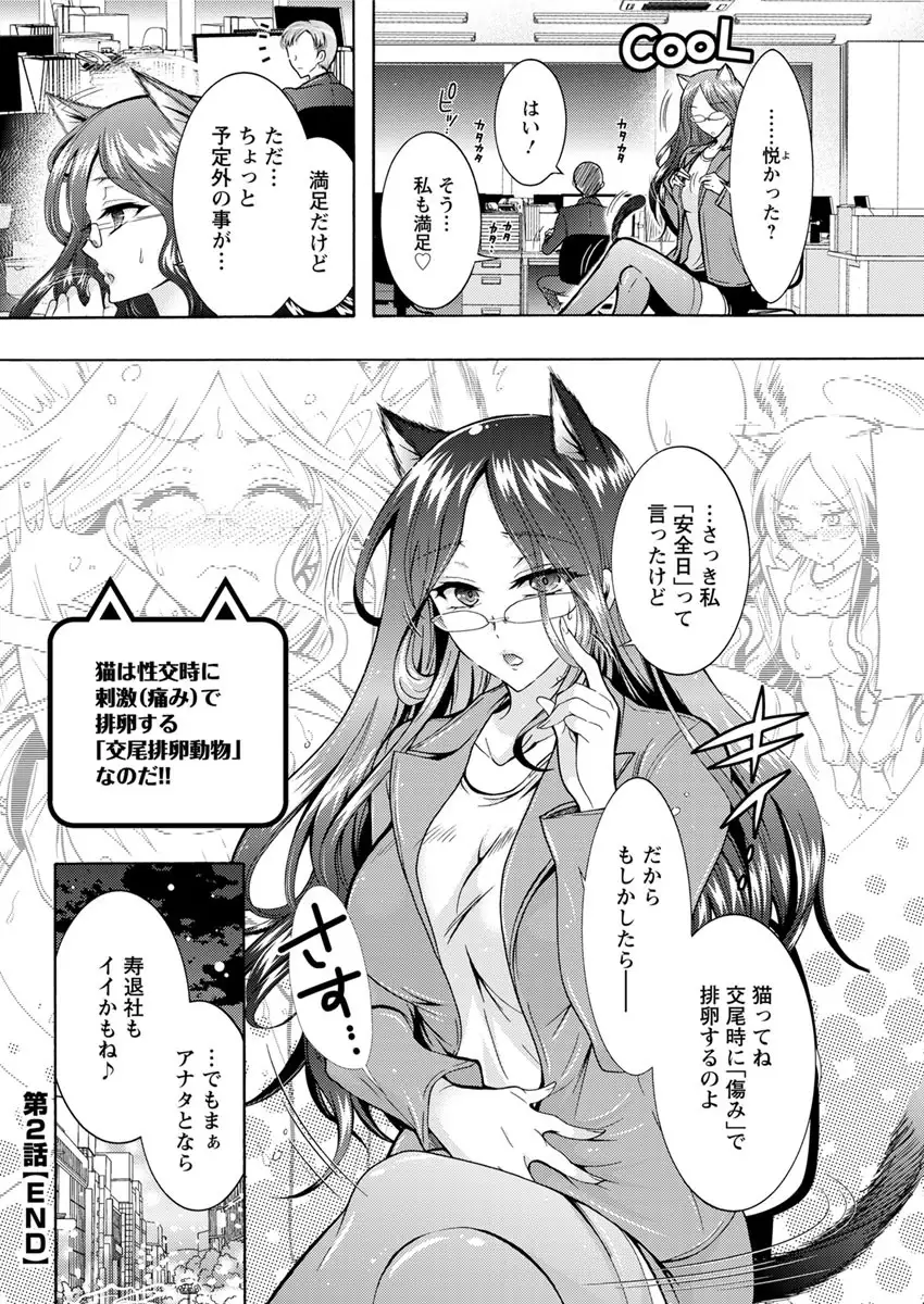 Chouchou Nikushokukei Joshi Ch.1-7