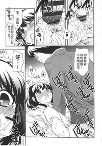 [Ueda Yuu] Yoiko wa Shicha Dame! | 好孩子不可以學喔 [Chinese]