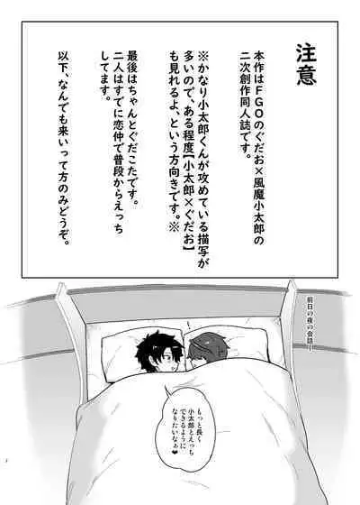 Aruji-dono Sourou Kaizen Program