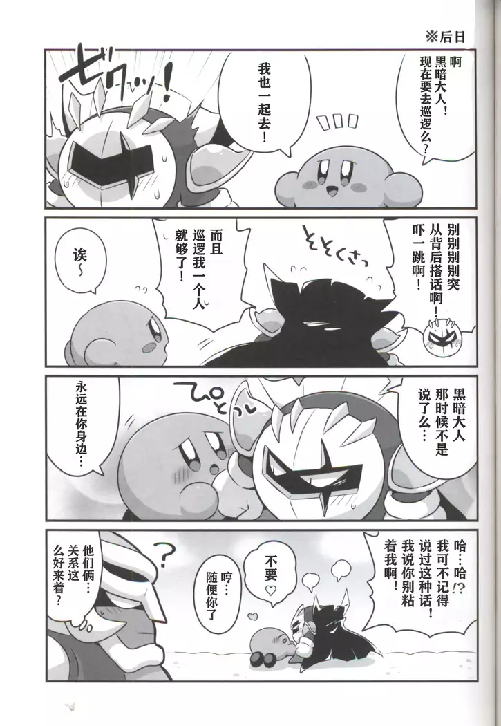 Kage Demo XXX Shitai! | 影子也想xxx！