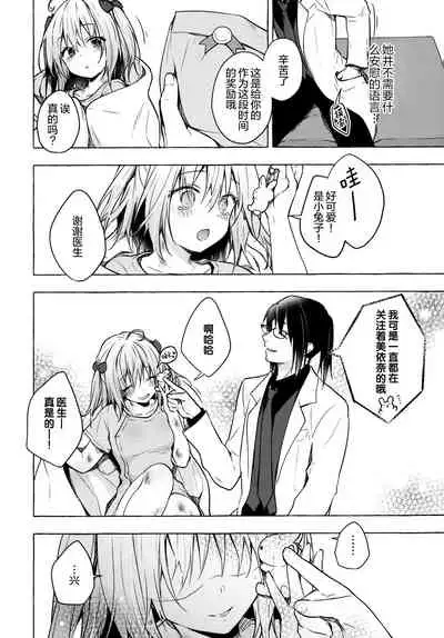 (AC2) [Kinokonomi (konomi)] Nyancology 10 -Usami-san to Himitsu no Kenkyuu Seikatsu- [Chinese] [绅士仓库汉化]