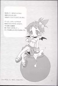 (SC32) [Hebi Ichigo (Umihoshi Minori)] Hi-me-go-to (Disgaea: Hour of Darkness)