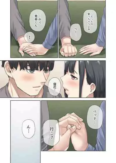 Kanojo ga Fuzai no Aida, Kanojo no Shinyuu to Shirokujichuu, Nakadashi shimashita.