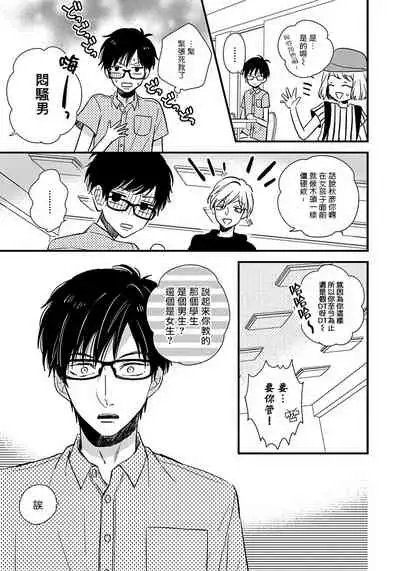 Boku no Kawaii Doutei-kun | 我可爱的童贞君 Ch. 1