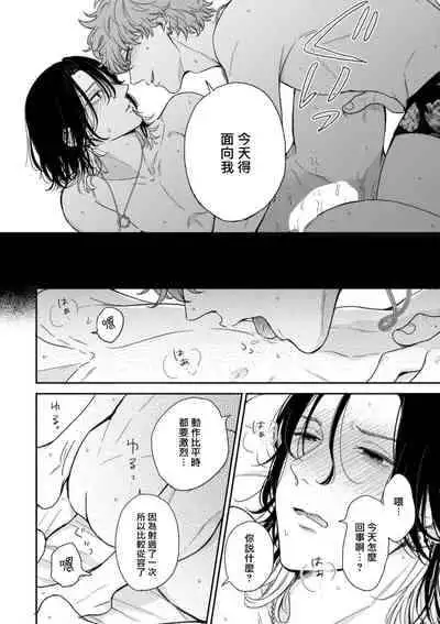 [Hino Chihaya] Fair Play, Fair Lover 01-03 [Chinese] [冒险者公会] [Digital]