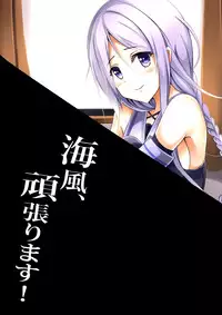 [Area7 (Kinata)] Umikaze, Ganbarimasu! (Kantai Collection -KanColle-) [Chinese] [脸肿汉化组] [Digital]