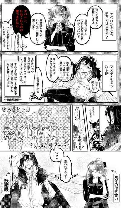 [Ron]Obe guda ♀②+ FGO kako e[ fate grand order )