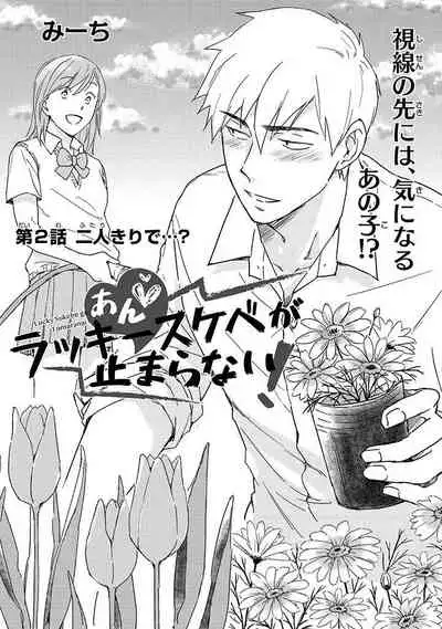 [Michi] An ♥ Lucky Sukebe ga Tomaranai! [Digital]