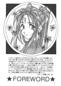 (C61) [Mechanical Code (Takahashi Kobato)] as night follows day collected version 01 (Ah! Megami-sama/Ah! My Goddess)