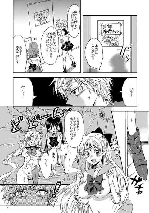 Idol Senshi ni Oshioki! ~Uranus no Junan Hen~