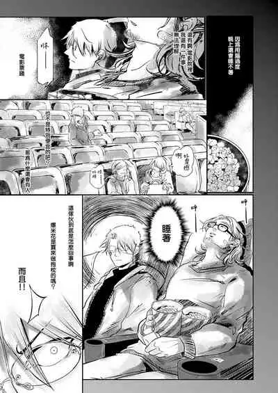 Koharu Biyori ni Hai ga Saku | 小阳春时灰尘盛开 Ch. 1-4