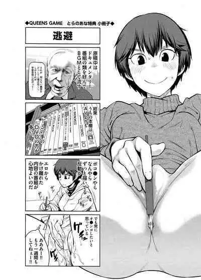 [Shimimaru] Queens Game Toranoana 4P Booklet