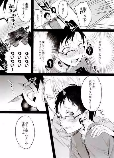 (Hyousou Strast GP 2018) [Koi no Danmenzu (Iroito)] Koi no Danmenzu VicYuu Sairokushuu PLATONIC PLANET (Yuri!!! on ICE)