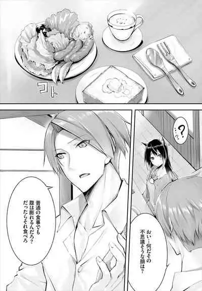 [Kyougoku Touya] Orokamono wa Nekomimi Dorei ni Izon suru ~Hajimete no Choukyou Seikatsu~ 01-14