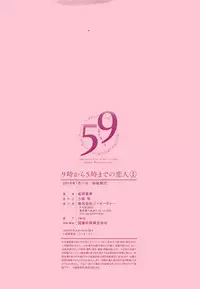 [Narita Kyousha] 9-ji kara 5-ji made no Koibito Vol.1