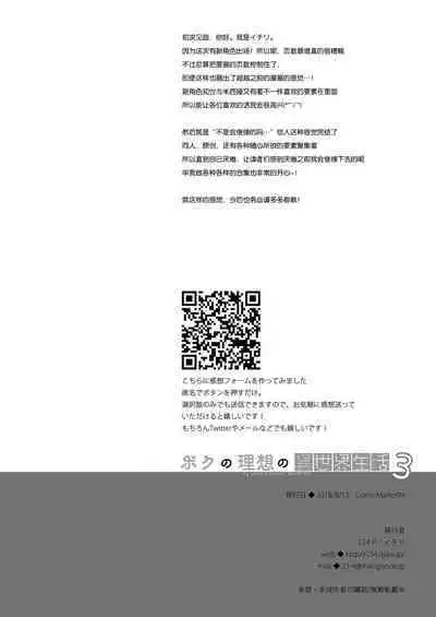 Boku no Risou no Isekai Seikatsu 3 | My Ideal Life in Another World 3