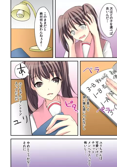 Feminization Diary lead"~ The secret of being made into a S Teacher ~2