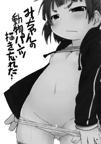 (Puniket 22) [Kaishundou Honpo (Kaishundou)] Micchan no ○○Daisakusen!! (Mitsudomoe)