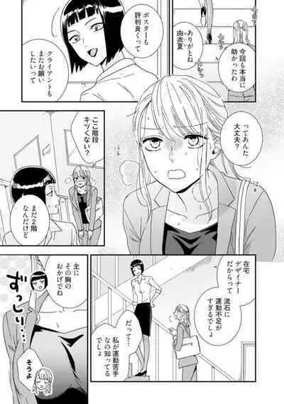 【 Rabu Chīku 】 Kun no Naka o Oyogitai Act.1