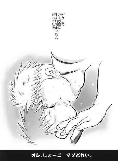 Ore, Shougo Maso Dorei. 7