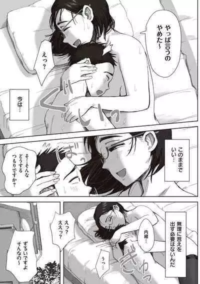 Boku to Jimuin no Fujita-san