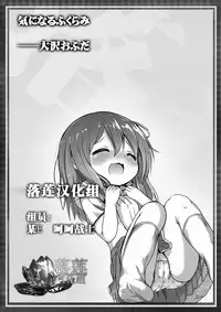 [Oosawa Ofuda] Kininaru Fukurami (COMIC LO 2015-02) [Chinese] [落莲汉化组]