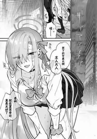 (C102) [SKK (Syoukaki)] Goshujin-sama, Chotto Amayadori Sasete ne? - Teacher, let me get out of the rain for a minute, okay? | 主人大人、让我在这避个雨吧? (Blue Archive) [Chinese]