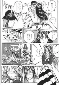 (C59) [relic (Minamikaze Rema, Mafu Mafu Koinu-chan)] relic 06 winter (Oh My Goddess!, Gunparade March)