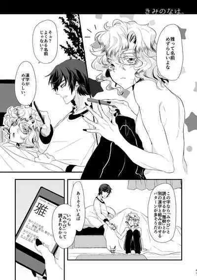 Kimi ga Uma ni Naru no Nara Boku wa Hanzai mo Jisanai!