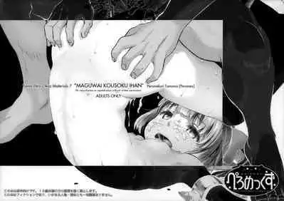 (COMIC1☆13) [Peromex (Tamanoi Peromekuri)] MAGUWAI KOUSOKU IHAN (Kantai Collection -KanColle-) [Chinese] [零食汉化] [BW重嵌]