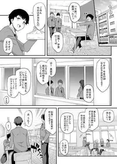 [Kaedeko、yozo] Kendoubu Shushou de Osananajimi no Bijin de Tsuyoi Boku no Kanojo ga, Charao ni Assari Otosareru Wake ga Nai [Ongoing]