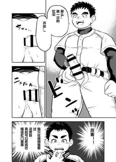 [marufukusatoshi] yakyuu bu mane-zya- ayukawa Ep.4 Chinese Version